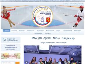ДЮСШ №8 по хоккею с шайбой и фигурному катанию на коньках