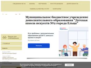 Детская школа искусств №2