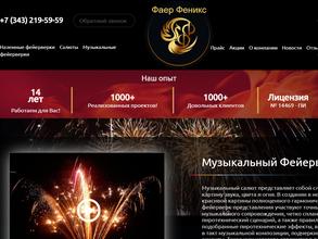 Фаер Феникс