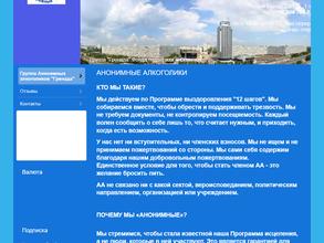 Анонимные алкоголики