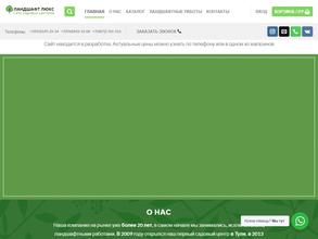 Ландшафт люкс