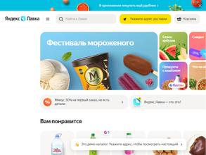 Яндекс.Лавка
