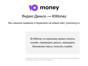 Яндекс. Деньги