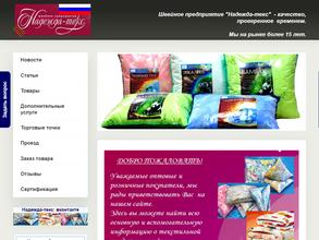 Надежда-текс