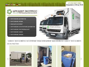 Шреддер Экспресс