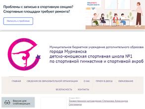 ДЮСШ №1 по спортивной гимнастике и спортивной акробатике