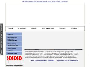 Предприятие Строймех