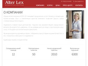 Альтер Лекс