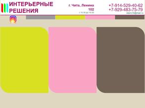 Интерьерные решения
