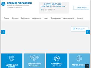 Клиника Гавриловой
