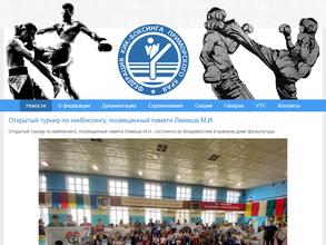 Федерация кик-боксинга Приморского края