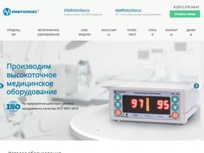 Микролюкс