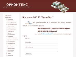 ТД Орионтекс