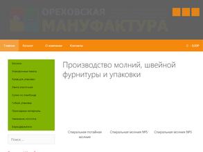 Ореховская мануфактура