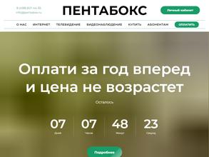 Пентабокс