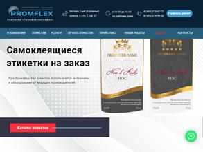 Промфлексография