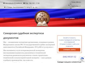 Самарская судебная экспертиза документов