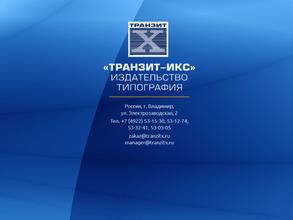 Транзит-ИКС