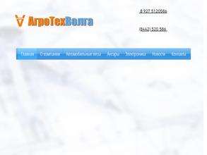 АгроТехВолга