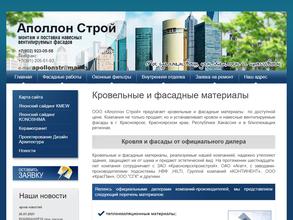 Аполлон cтрой