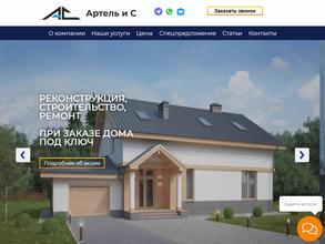 Артель и С