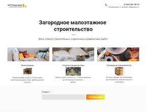 АСГСпецстрой