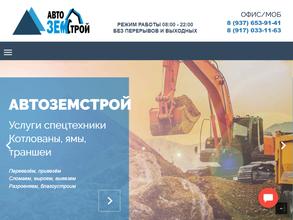 Автоземстрой