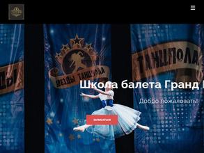 Гранд Па Де Ша