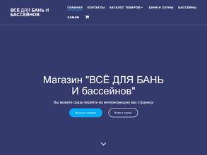 Магазин товаров для бань и саун