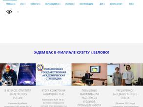 Кузбасский государственный технический университет им. Т.Ф. Горбачева