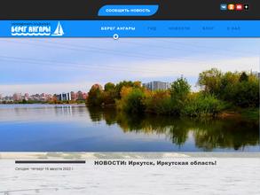 Берег Ангары