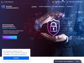Бизнес Безопасность