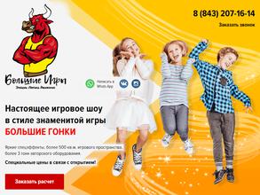 БОЛЬШИЕ ИГРЫ