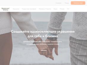 Браслет Story