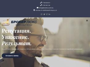 Брокер люкс