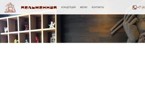 Пельменная