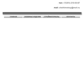 ЧелябХимСтрой