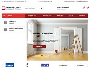 Четыре стены