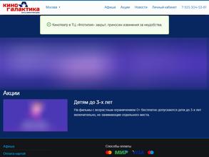 КиноГалактика