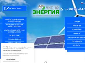 Чистая энергия