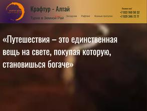 Крафтур-Алтай