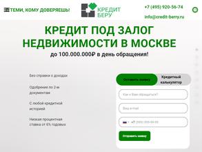 Кредит беру