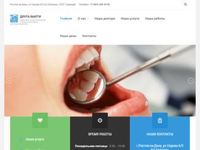 Дента-Бьюти