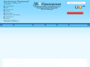 Приморский