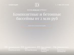 ДонАкваСтрой