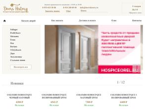 Дверная история