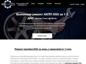 Dsg service
