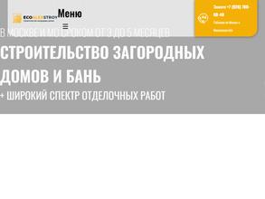 Эко Алекс Строй