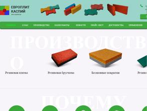 Европлит каспий