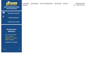 ЭТАЛОНстрой